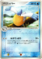 Carte Pokémon Japonaise Bekipan 031/080 Magma VS Aqua: Two Ambitions