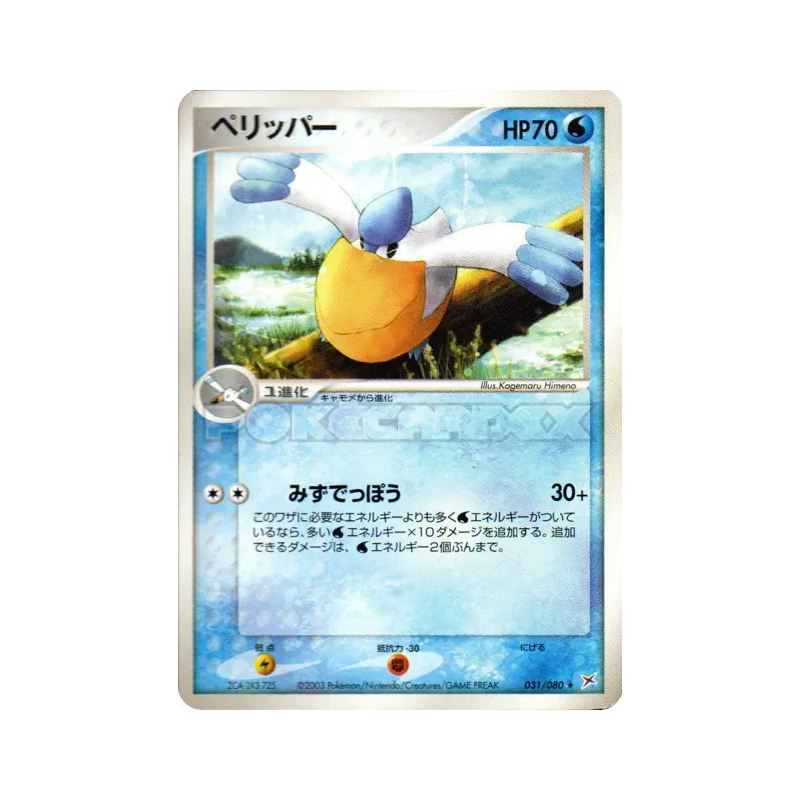Carte Pokémon Japonaise Bekipan 031/080 Magma VS Aqua: Two Ambitions