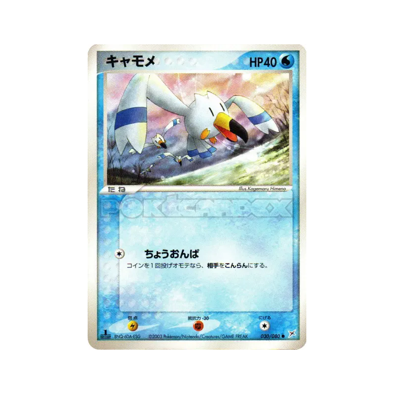 Carte Pokémon Japonaise Goelise 030/080 Magma VS Aqua: Two Ambitions