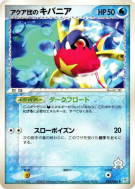Carte Pokémon Japonaise Carvanha de Team Aqua 033/080 Magma VS Aqua: Two Ambitions