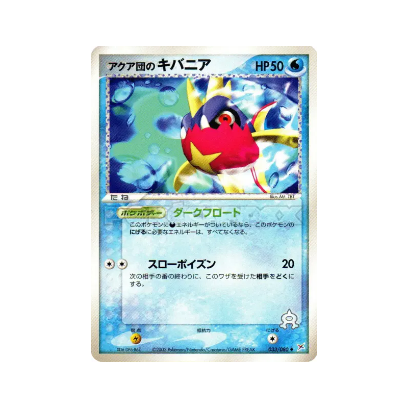 Carte Pokémon Japonaise Carvanha de Team Aqua 033/080 Magma VS Aqua: Two Ambitions