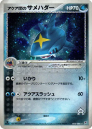 Carte Pokémon Japonaise Sharpedo de Team Aqua 035/080 Magma VS Aqua: Two Ambitions