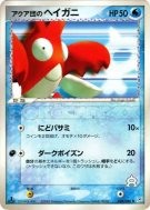 Carte Pokémon Japonaise Ecrapince de Team Aqua 034/080 Magma VS Aqua: Two Ambitions
