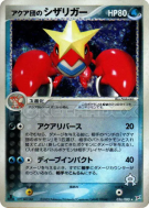 Carte Pokémon Japonaise Colhomard de Team Aqua 036/080 Magma VS Aqua: Two Ambitions