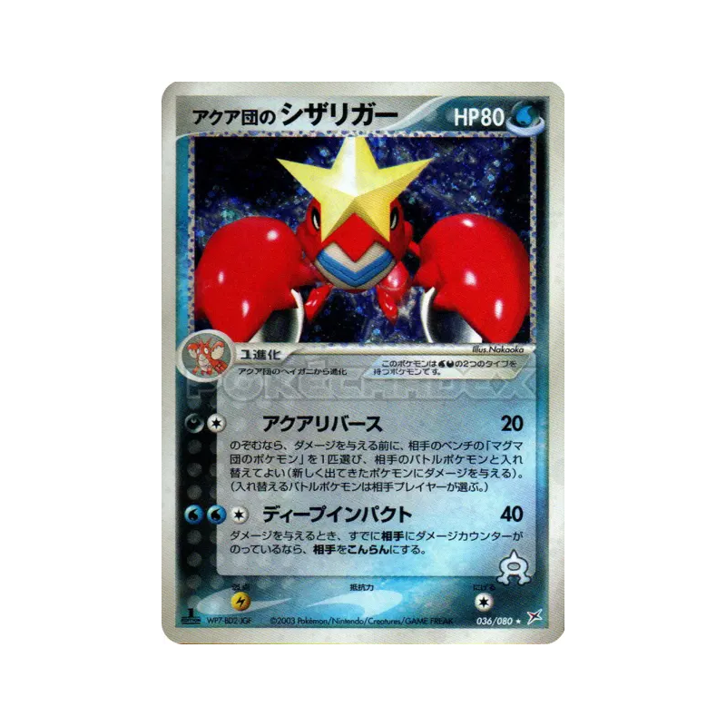 Carte Pokémon Japonaise Colhomard de Team Aqua 036/080 Magma VS Aqua: Two Ambitions