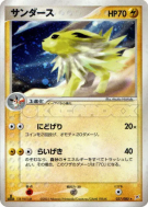 Carte Pokémon Japonaise Voltali 037/080 Magma VS Aqua: Two Ambitions
