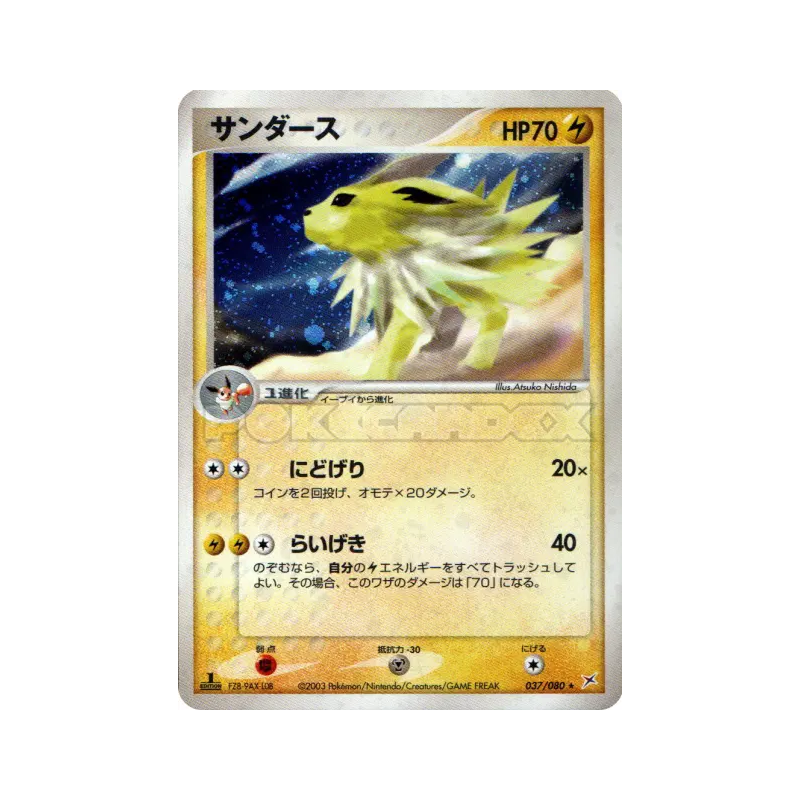Carte Pokémon Japonaise Voltali 037/080 Magma VS Aqua: Two Ambitions