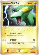 Carte Pokémon Japonaise Dynavolt de Team Aqua 038/080 Magma VS Aqua: Two Ambitions