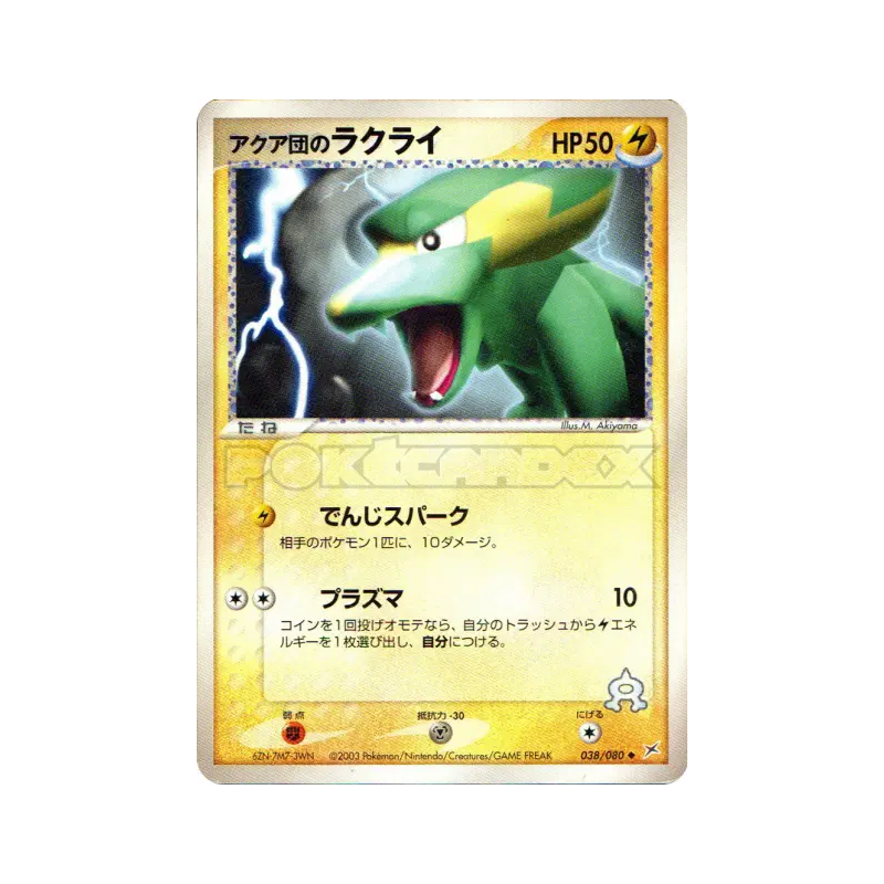 Carte Pokémon Japonaise Dynavolt de Team Aqua 038/080 Magma VS Aqua: Two Ambitions