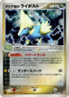 Carte Pokémon Japonaise Elecsprint de Team Aqua 039/080 Magma VS Aqua: Two Ambitions