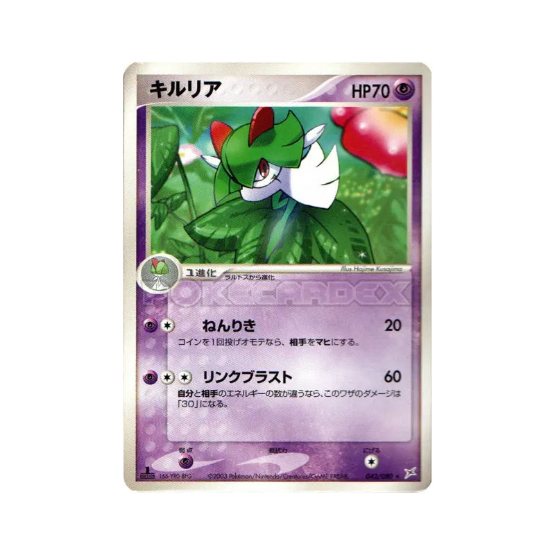 Carte Pokémon Japonaise Kirlia 042/080 Magma VS Aqua: Two Ambitions
