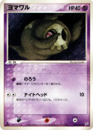 Carte Pokémon Japonaise Skelenox 043/080 Magma VS Aqua: Two Ambitions