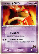 Carte Pokémon Japonaise Balbuto de Team Magma 044/080 Magma VS Aqua: Two Ambitions