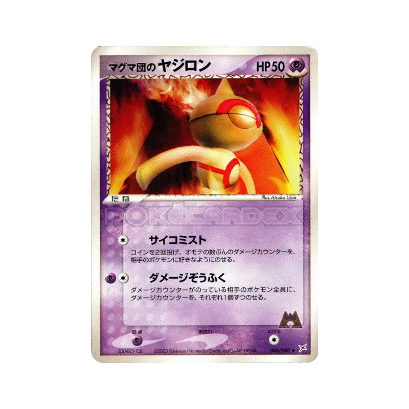 Carte Pokémon Japonaise Balbuto de Team Magma 044/080 Magma VS Aqua: Two Ambitions