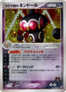 Carte Pokémon Japonaise Kaorine de Team Magma 045/080 Magma VS Aqua: Two Ambitions