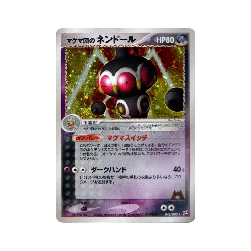 Carte Pokémon Japonaise Kaorine de Team Magma 045/080 Magma VS Aqua: Two Ambitions