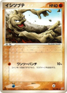 Carte Pokémon Japonaise Racaillou 046/080 Magma VS Aqua: Two Ambitions