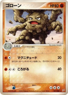 Carte Pokémon Japonaise Gravalanch 047/080 Magma VS Aqua: Two Ambitions