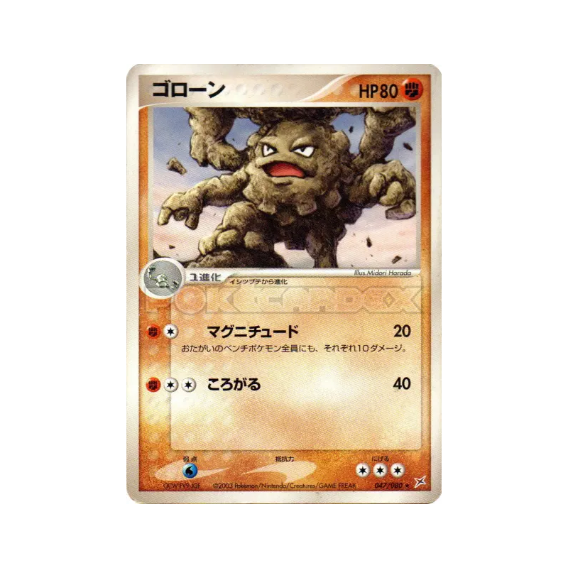Carte Pokémon Japonaise Gravalanch 047/080 Magma VS Aqua: Two Ambitions