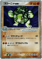 Carte Pokémon Japonaise Grolem ex 048/080 Magma VS Aqua: Two Ambitions