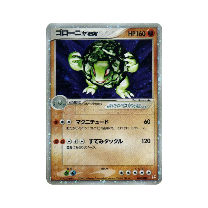 Carte Pokémon Japonaise Grolem ex 048/080 Magma VS Aqua: Two Ambitions