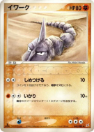 Carte Pokémon Japonaise Onix 049/080 Magma VS Aqua: Two Ambitions