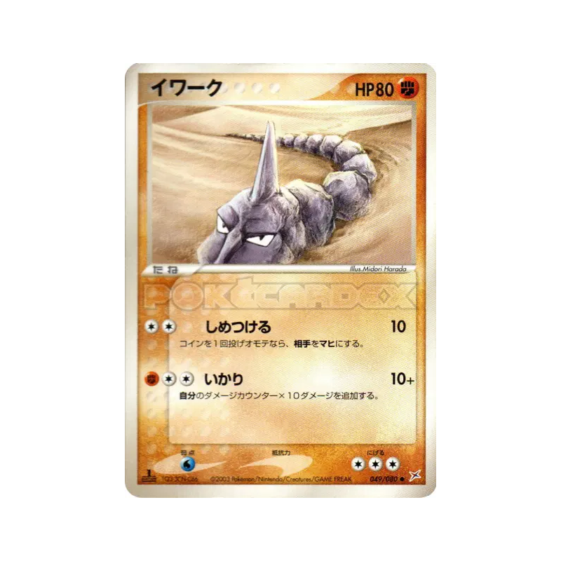 Carte Pokémon Japonaise Onix 049/080 Magma VS Aqua: Two Ambitions