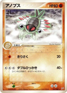 Carte Pokémon Japonaise Anorith 051/080 Magma VS Aqua: Two Ambitions