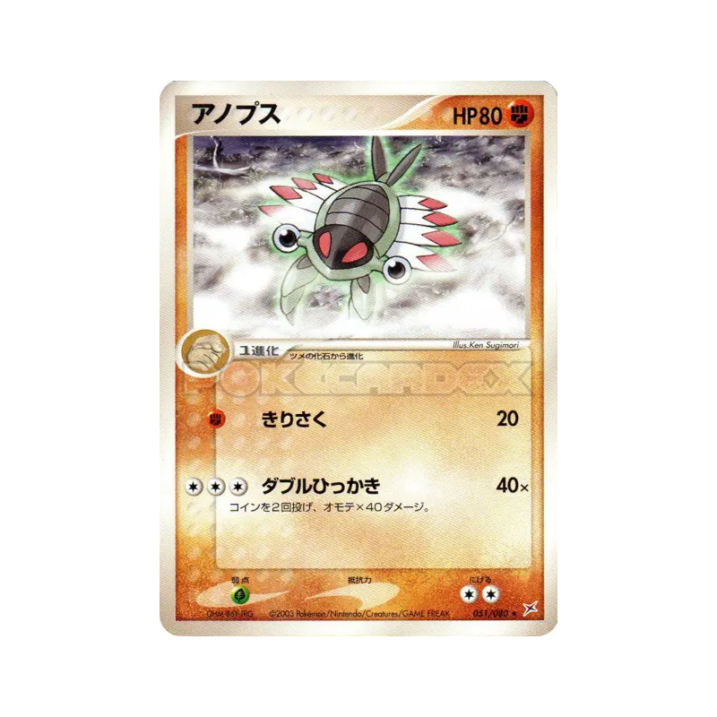 Carte Pokémon Japonaise Anorith 051/080 Magma VS Aqua: Two Ambitions