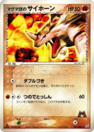 Carte Pokémon Japonaise Rhinocorne de Team Magma 052/080 Magma VS Aqua: Two Ambitions