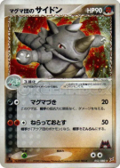 Carte Pokémon Japonaise Rhinoféros de Team Magma 053/080 Magma VS Aqua: Two Ambitions