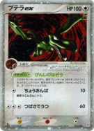 Carte Pokémon Japonaise Ptéra ex 055/080 Magma VS Aqua: Two Ambitions