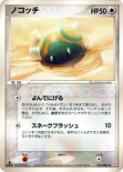 Carte Pokémon Japonaise Insolourdo 056/080 Magma VS Aqua: Two Ambitions