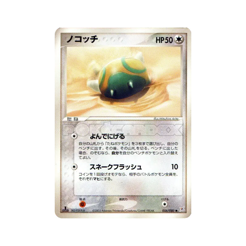 Carte Pokémon Japonaise Insolourdo 056/080 Magma VS Aqua: Two Ambitions