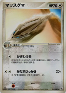 Carte Pokémon Japonaise Lineon 057/080 Magma VS Aqua: Two Ambitions