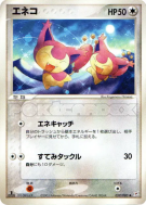 Carte Pokémon Japonaise Skitty 059/080 Magma VS Aqua: Two Ambitions
