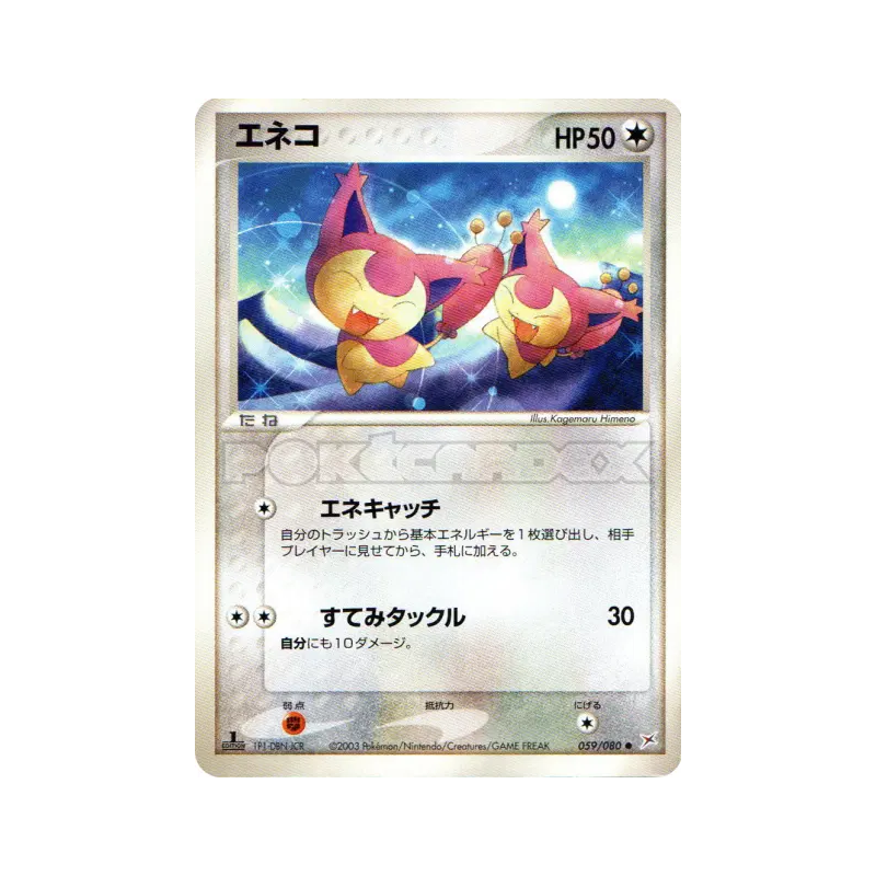 Carte Pokémon Japonaise Skitty 059/080 Magma VS Aqua: Two Ambitions