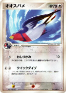 Carte Pokémon Japonaise Hélédelle 058/080 Magma VS Aqua: Two Ambitions