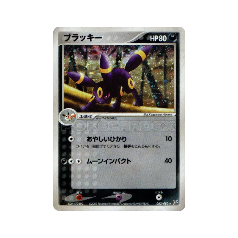 Carte Pokémon Japonaise Noctali 062/080 Magma VS Aqua: Two Ambitions