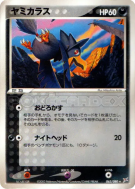 Carte Pokémon Japonaise Cornèbre 063/080 Magma VS Aqua: Two Ambitions
