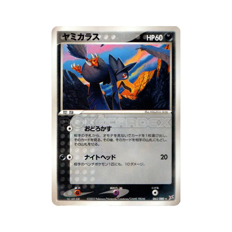 Carte Pokémon Japonaise Cornèbre 063/080 Magma VS Aqua: Two Ambitions