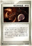Carte Pokémon Japonaise Mystérieux Fossile 067/080 Magma VS Aqua: Two Ambitions