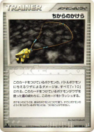 Carte Pokémon Japonaise Fétiche de Force 069/080 Magma VS Aqua: Two Ambitions