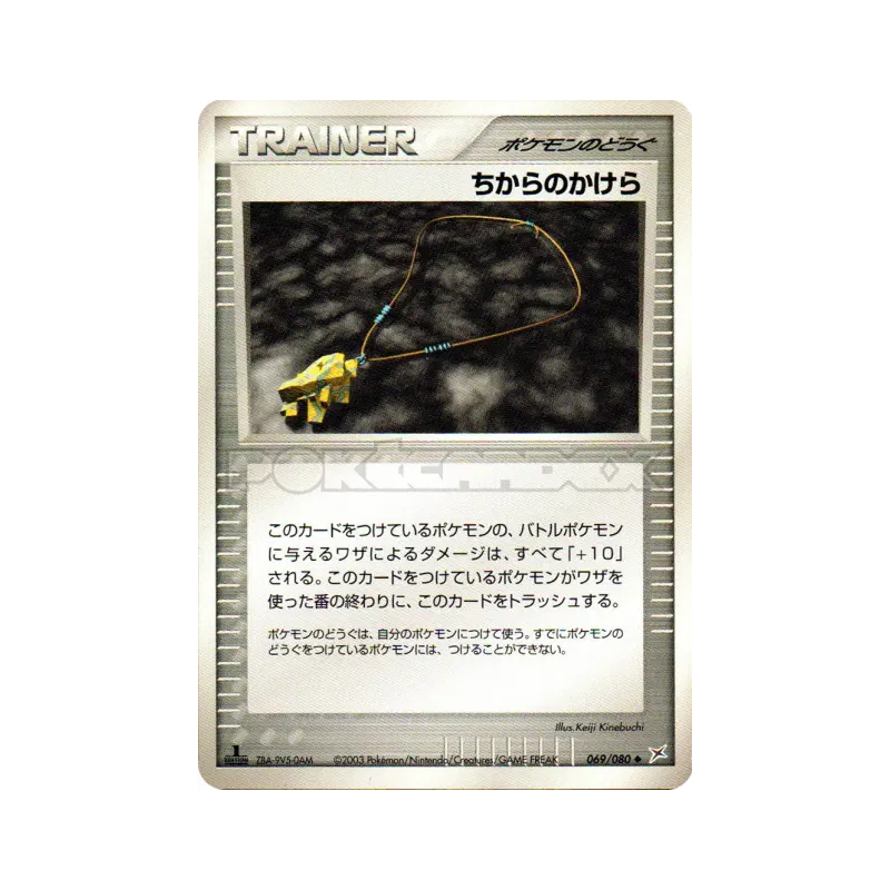 Carte Pokémon Japonaise Fétiche de Force 069/080 Magma VS Aqua: Two Ambitions