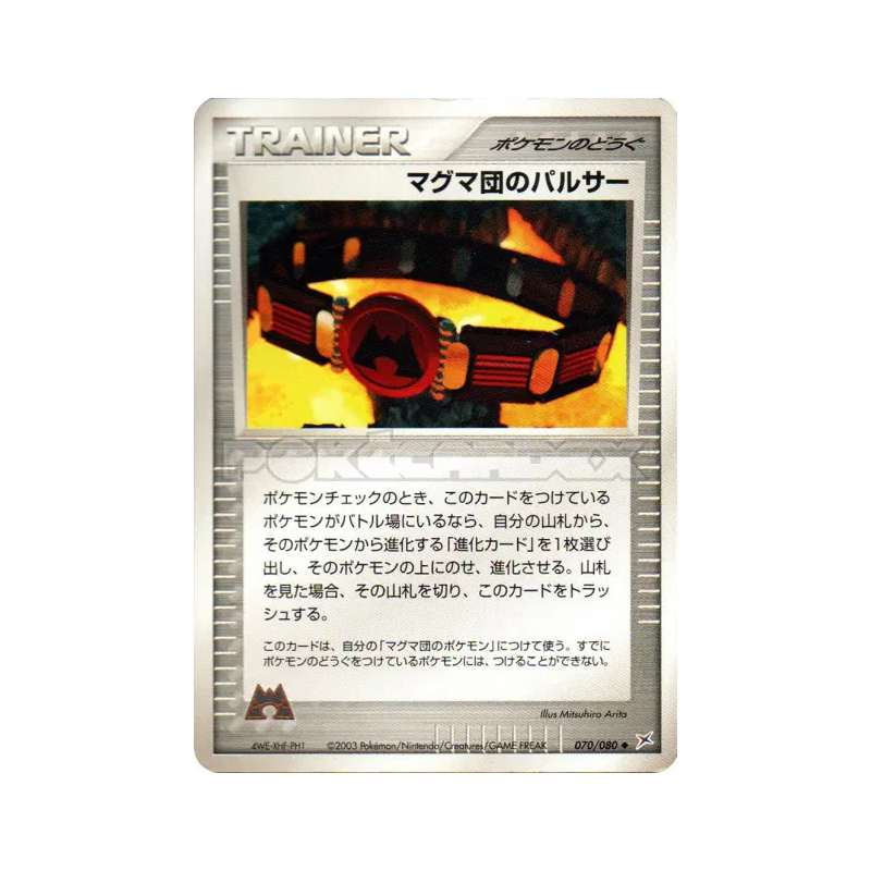 Carte Pokémon Japonaise Raclée de Team Magma 070/080 Magma VS Aqua: Two Ambitions