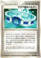 Carte Pokémon Japonaise Raclée de Team Aqua 071/080 Magma VS Aqua: Two Ambitions