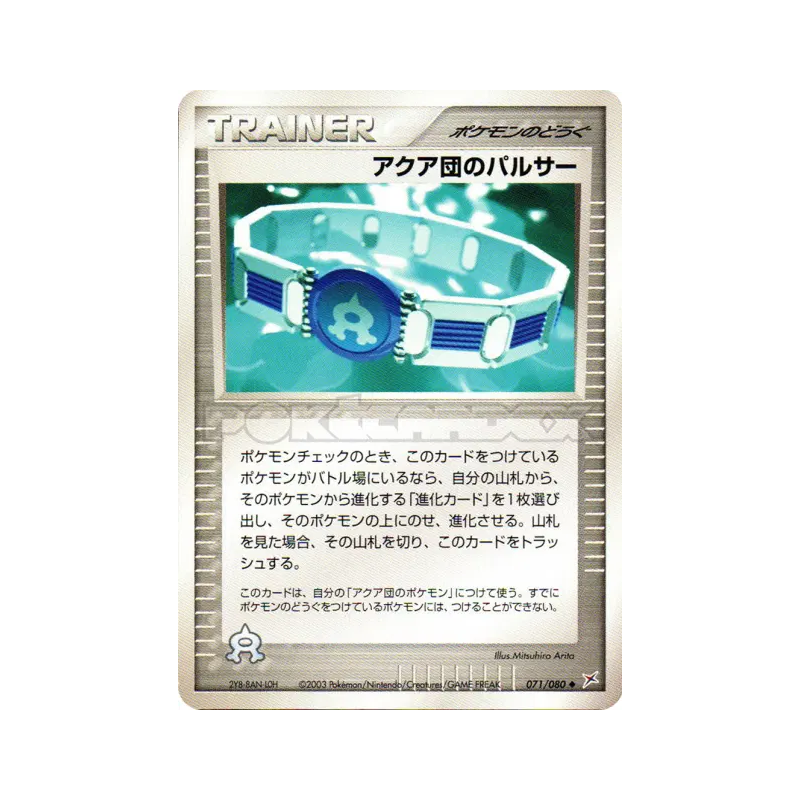 Carte Pokémon Japonaise Raclée de Team Aqua 071/080 Magma VS Aqua: Two Ambitions