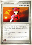 Carte Pokémon Japonaise Manipulateur de Team Magma 072/080 Magma VS Aqua: Two Ambitions