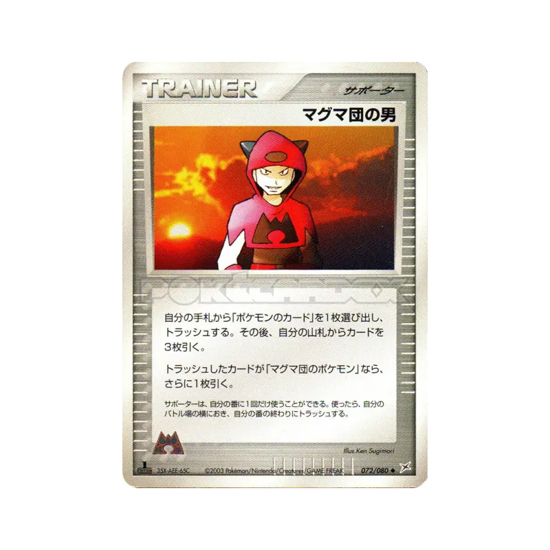 Carte Pokémon Japonaise Manipulateur de Team Magma 072/080 Magma VS Aqua: Two Ambitions