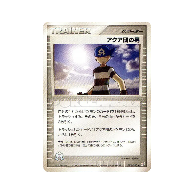 Carte Pokémon Japonaise Manipulateur de Team Aqua 073/080 Magma VS Aqua: Two Ambitions